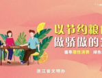 娱乐吃瓜菌公益广告,倡导绿色生活，共筑美好家园