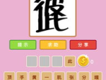 2468打一成语,岁月流转，成语见证