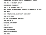 快问快答脑筋急转弯,快问快答脑筋急转弯挑战你的智慧极限