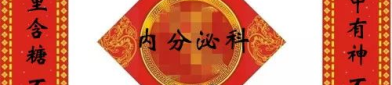 趣味对联集锦,对联艺术集锦赏析