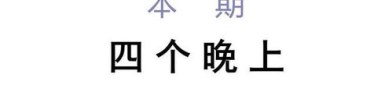 四个晚上猜一字,揭秘‘四个晚上字谜背后的智慧之光”