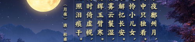 中秋节的诗句,诗意中秋夜