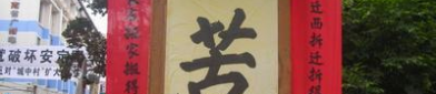 整人搞笑又坑人的对联,揭秘整人搞笑对联的巧妙陷阱