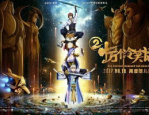 十万个冷笑话2网盘资源,笑料横飞，欢乐无限！