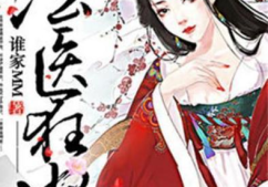 法医狂妃全文免费阅读